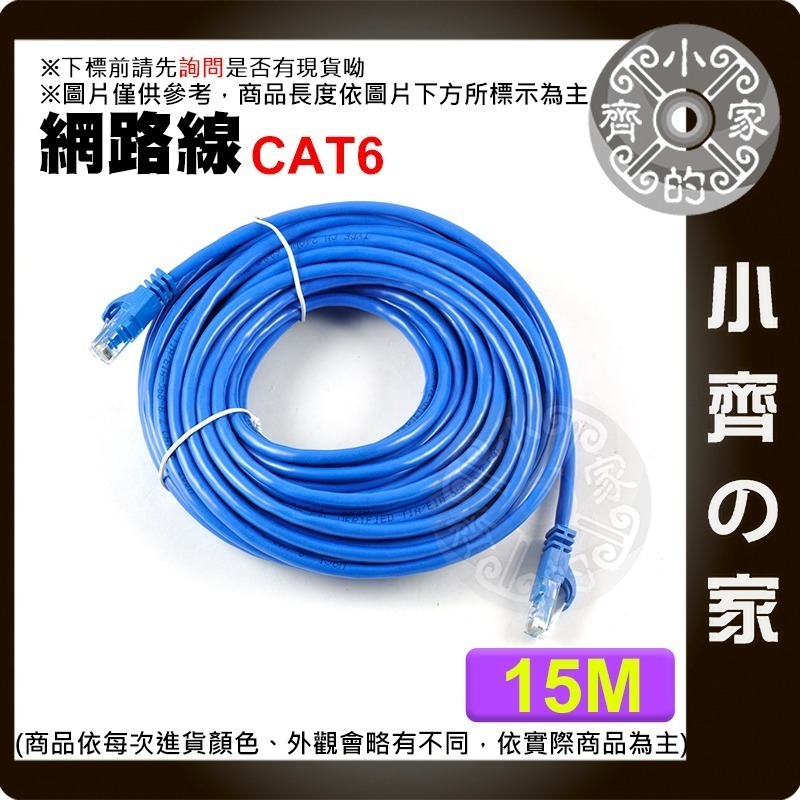 高品質網路線 1~50米Cat6 5E CAT.6 UTP 1000MB Gigabit 8芯 RJ45水晶頭 小齊的家-細節圖5