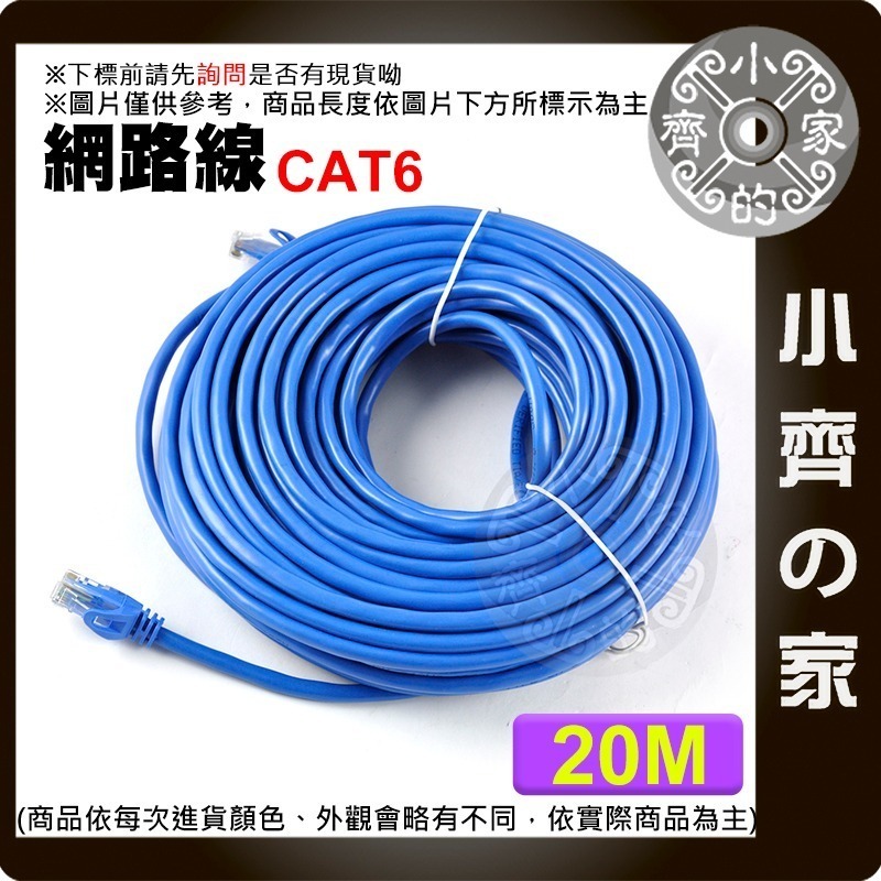 高品質網路線 1~50米Cat6 5E CAT.6 UTP 1000MB Gigabit 8芯 RJ45水晶頭 小齊的家-細節圖6