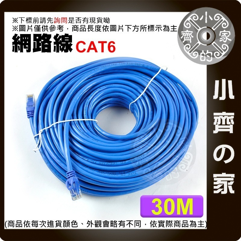 高品質網路線 1~50米Cat6 5E CAT.6 UTP 1000MB Gigabit 8芯 RJ45水晶頭 小齊的家-細節圖7