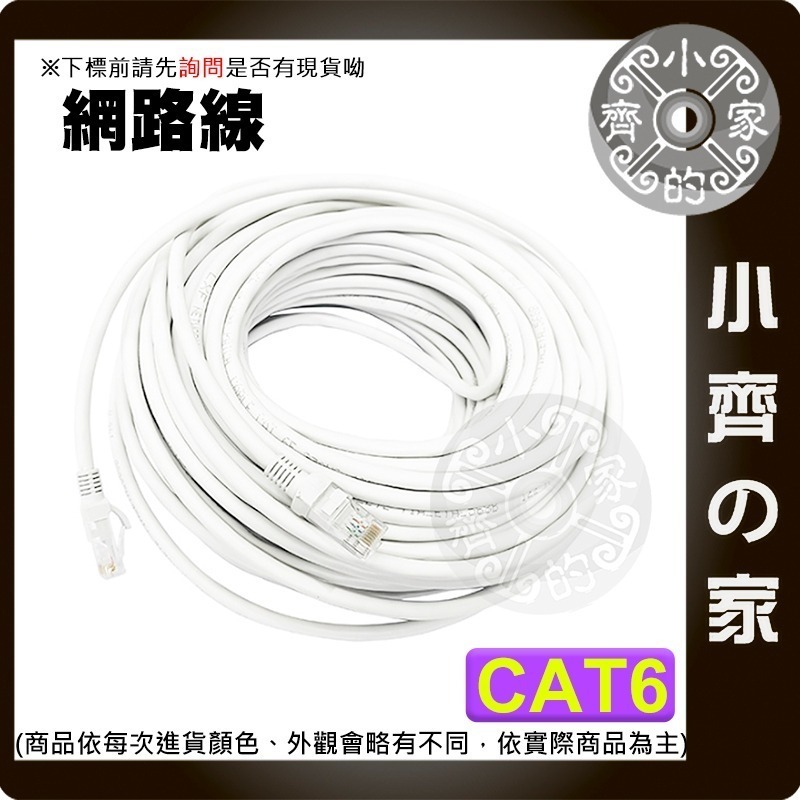 高品質網路線 1~50米Cat6 5E CAT.6 UTP 1000MB Gigabit 8芯 RJ45水晶頭 小齊的家-細節圖10