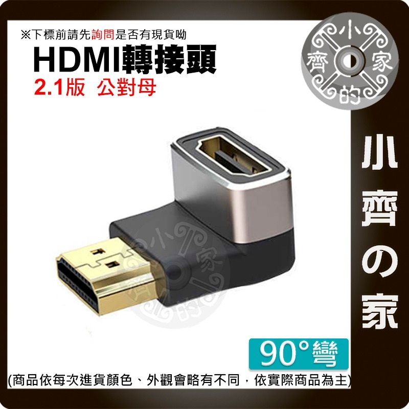 【現貨】 超清8K HDMI 2.1 轉接頭 L型 直角 90度/270度 micro HDMI對接頭 延伸 小齊的家-細節圖3