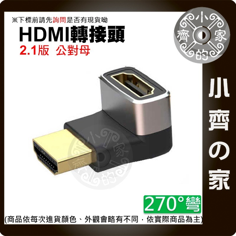 【現貨】 超清8K HDMI 2.1 轉接頭 L型 直角 90度/270度 micro HDMI對接頭 延伸 小齊的家-細節圖4