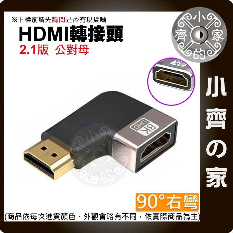 【現貨】 超清8K HDMI 2.1 轉接頭 L型 直角 90度/270度 micro HDMI對接頭 延伸 小齊的家-細節圖5