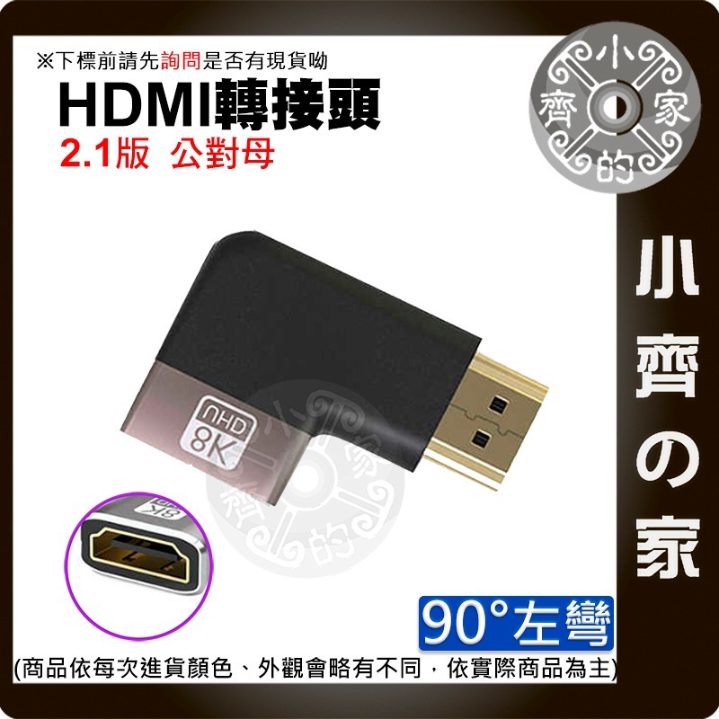 【現貨】 超清8K HDMI 2.1 轉接頭 L型 直角 90度/270度 micro HDMI對接頭 延伸 小齊的家-細節圖6