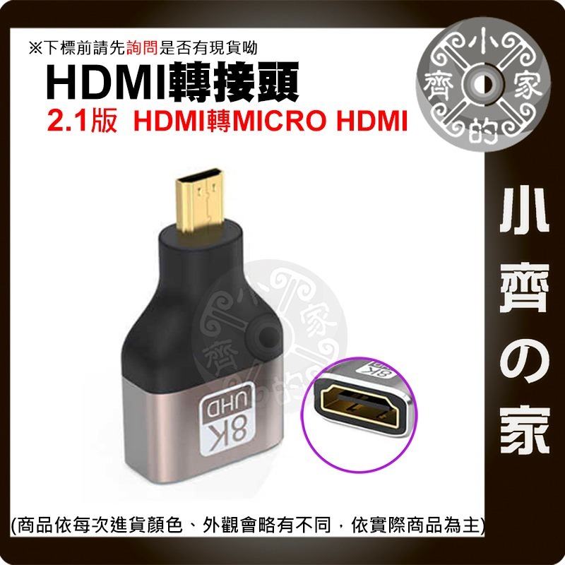 【現貨】 超清8K HDMI 2.1 轉接頭 L型 直角 90度/270度 micro HDMI對接頭 延伸 小齊的家-細節圖7