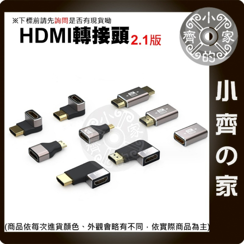 【快速出貨】 HDMI 2.1 2.0 1.4 轉向 轉接頭 mini HDMI 延長 L型 左右彎 直通頭 小齊的家