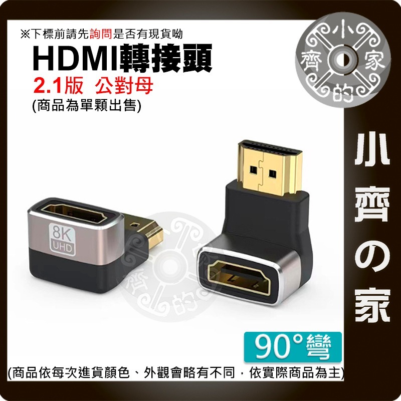 【快速出貨】 HDMI 2.1 2.0 1.4 轉向 轉接頭 mini HDMI 延長 L型 左右彎 直通頭 小齊的家-細節圖3