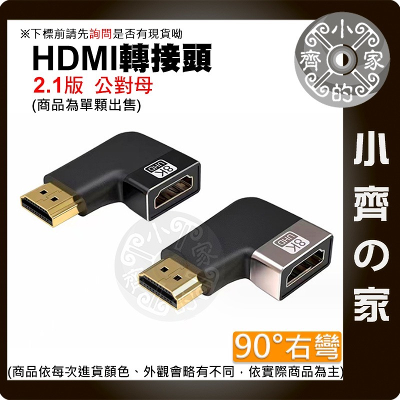 【快速出貨】 HDMI 2.1 2.0 1.4 轉向 轉接頭 mini HDMI 延長 L型 左右彎 直通頭 小齊的家-細節圖5