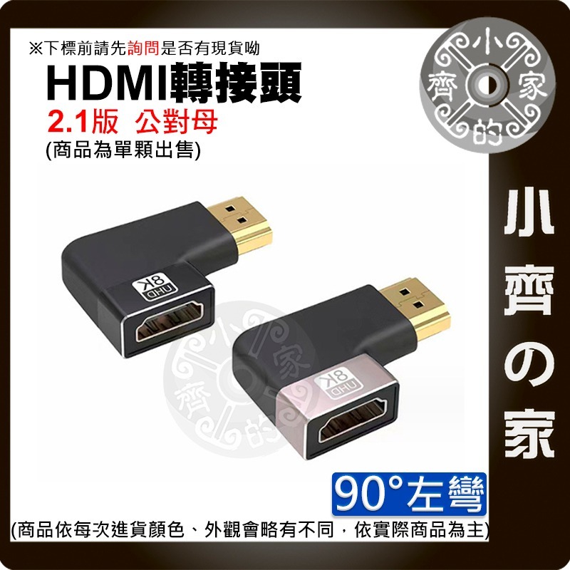 【快速出貨】 HDMI 2.1 2.0 1.4 轉向 轉接頭 mini HDMI 延長 L型 左右彎 直通頭 小齊的家-細節圖6