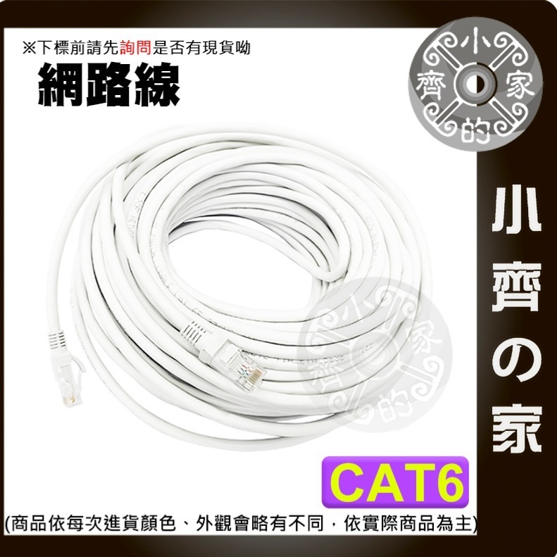 【現貨】含稅 高速網路線 Cat6 40米 網路線 RJ45 Gigabit UTP 1000MB CAT.5 小齊的家-細節圖2