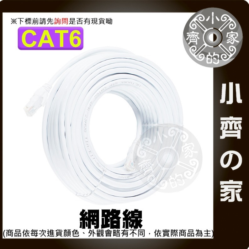 【現貨】含稅 高速網路線 Cat6 40米 網路線 RJ45 Gigabit UTP 1000MB CAT.5 小齊的家-細節圖3