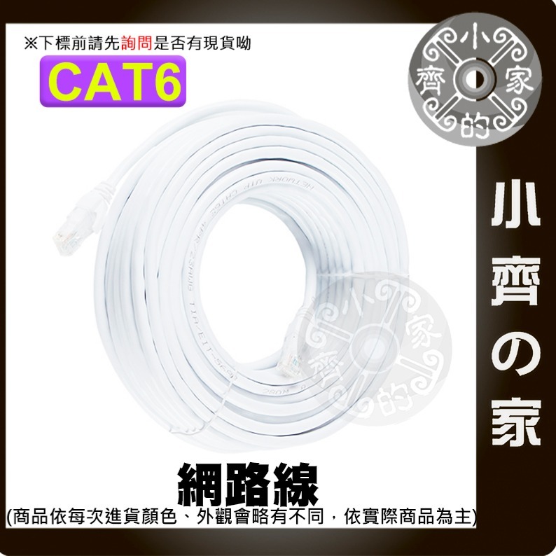 【快速出貨】 可開發票 高優質 網路線 Cat6 40公尺 超六類 UTP RJ45 水晶頭 CAT.6 5e 小齊的家-細節圖3