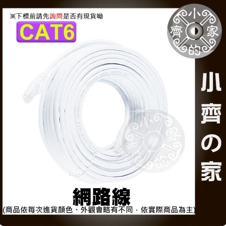 【現貨】含稅 高速網路線 Cat6 50米 網路線 RJ45 Gigabit UTP 1000MB CAT.5 小齊的家-細節圖2