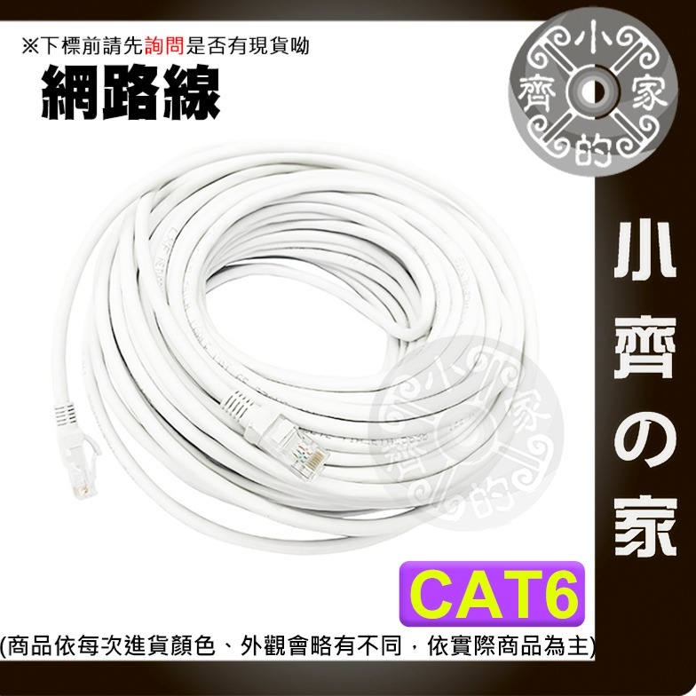 【現貨】含稅 高速網路線 Cat6 50米 網路線 RJ45 Gigabit UTP 1000MB CAT.5 小齊的家-細節圖3