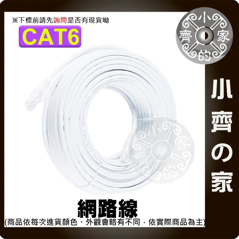 【快速出貨】 可開發票 高優質 網路線 Cat6 50公尺 超六類 UTP RJ45 水晶頭 CAT.6 5e 小齊的家-細節圖2