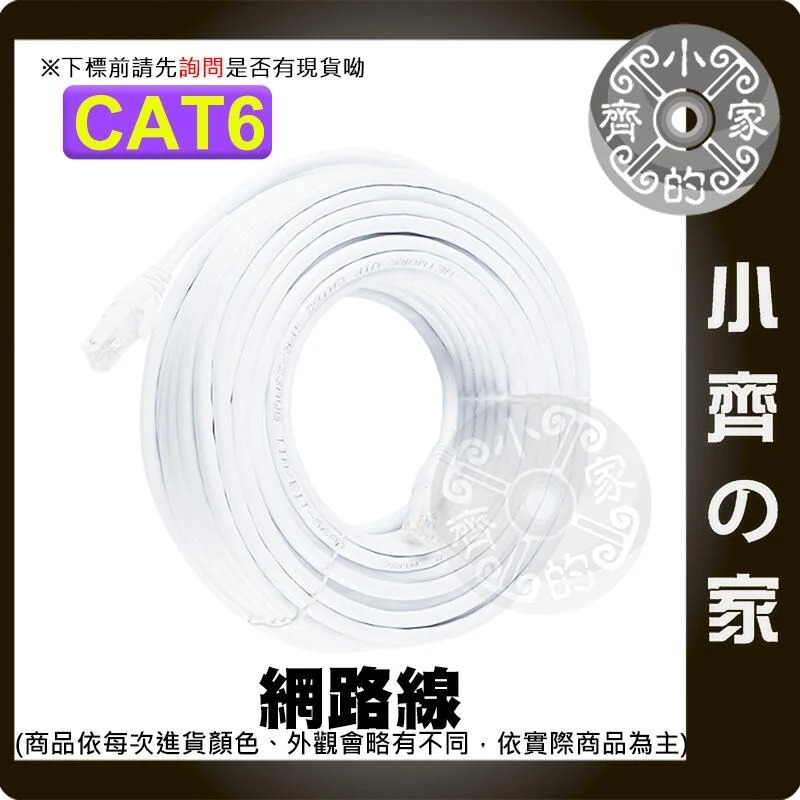 含稅 高速網路線 CAT6 1米 1公尺 網路線 RJ45 Gigabit UTP 1000MB CAT.5e 小齊的家-細節圖2