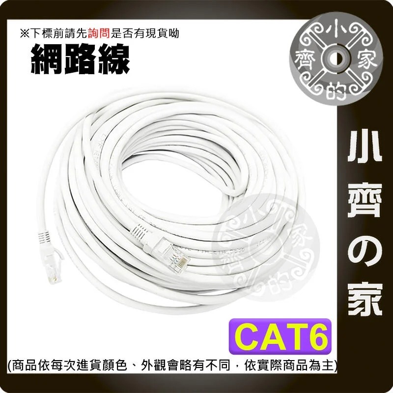 含稅 高速網路線 CAT6 1米 1公尺 網路線 RJ45 Gigabit UTP 1000MB CAT.5e 小齊的家-細節圖3