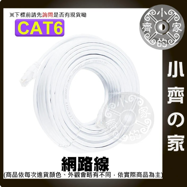 含稅 高速網路線 CAT6 3米 3公尺 網路線 RJ45 Gigabit UTP 1000MB CAT.5e 小齊的家-細節圖2