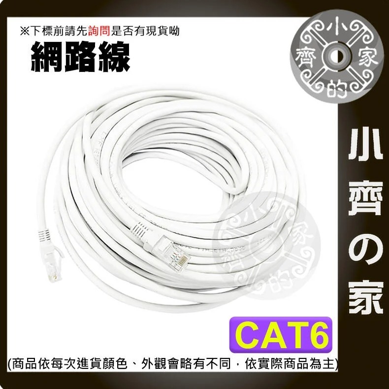 含稅 高速網路線 CAT6 3米 3公尺 網路線 RJ45 Gigabit UTP 1000MB CAT.5e 小齊的家-細節圖3