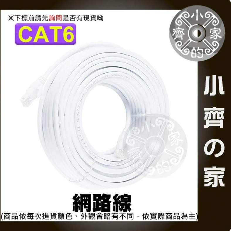 可開發票 高速網路線 Cat6 10米 10公尺 超六類 UTP RJ45 Gigabit水晶頭 CAT.5e 小齊的家-細節圖3