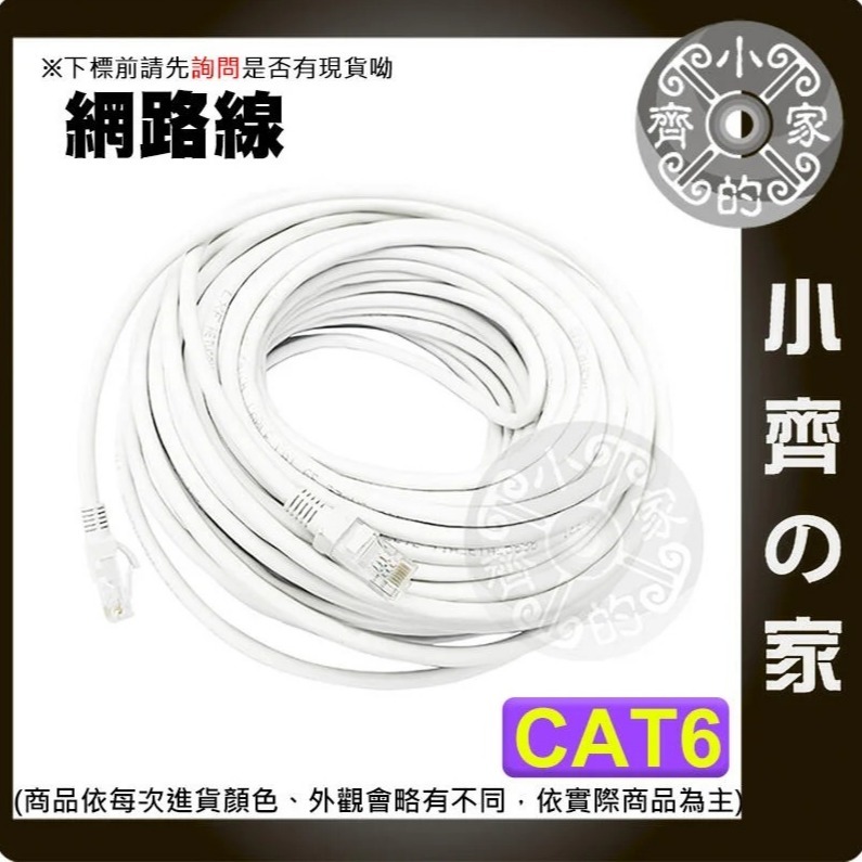 可開發票 高速網路線 Cat6 15米 15公尺 超六類 UTP RJ45 Gigabit水晶頭 CAT.5e 小齊的家-細節圖3