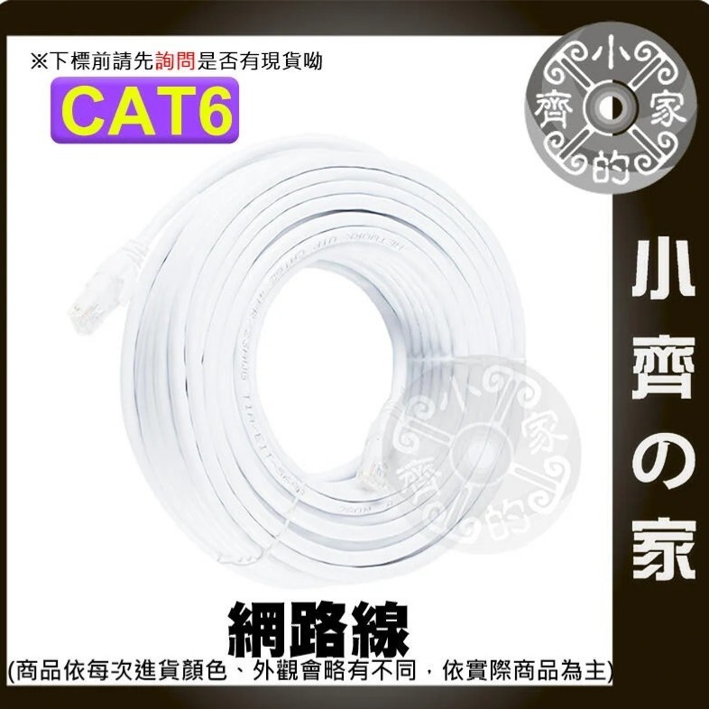 可開發票 高速網路線 Cat6 20米 20公尺 超六類 UTP RJ45 Gigabit水晶頭 CAT.5e 小齊的家-細節圖2