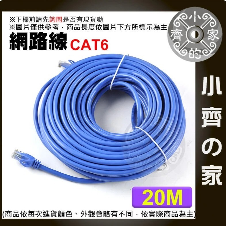 可開發票 高速網路線 Cat6 20米 20公尺 超六類 UTP RJ45 Gigabit水晶頭 CAT.5e 小齊的家-細節圖3