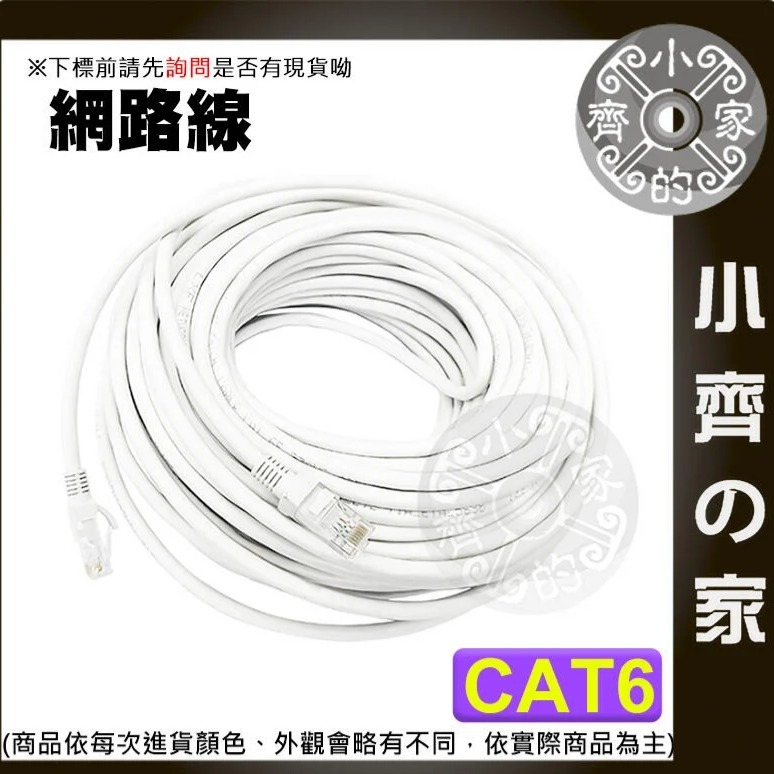 含稅 高速網路線 CAT6 30米 30公尺網路 RJ45 Gigabit UTP 1000MB CAT.5e 小齊的家-細節圖3