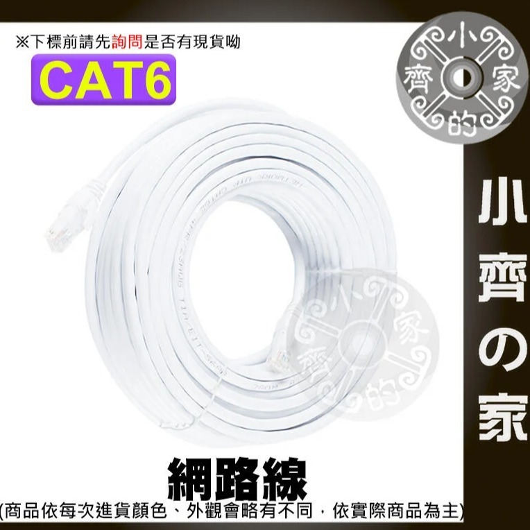 可開發票 高速網路線 Cat6 30米 30公尺 超六類 UTP RJ45 Gigabit水晶頭 CAT.5e 小齊的家-細節圖3