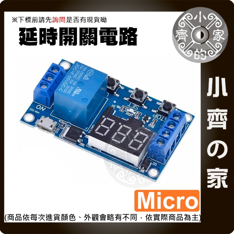 【現貨】 1路繼電器模組 延時斷電 MICRO Type-C 供電 輸入6-30V 開關 觸發延時 迴圈定時 小齊的家-細節圖3