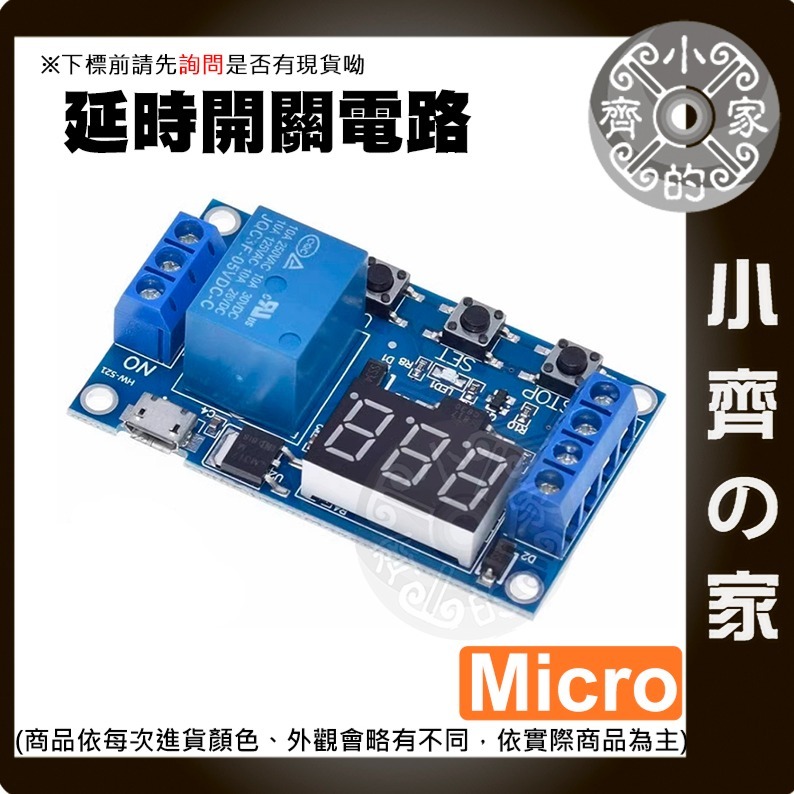 【快速出貨】 一路繼電器 開關電路 觸發延時 迴圈定時 輸入6-30V 斷開 斷電 延時斷電 循環定時 模塊 小齊的家-細節圖3