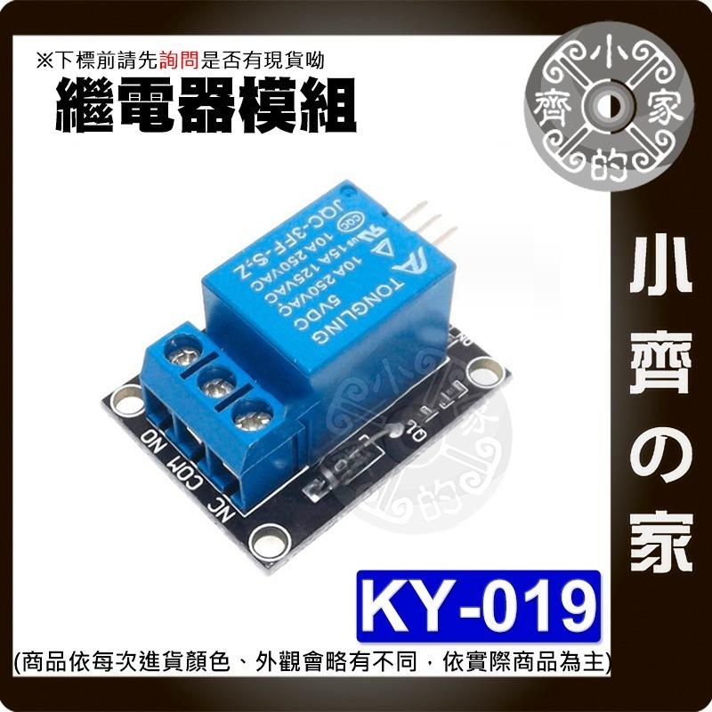 【現貨】可開發票 DC 5V 1路 繼電器模組 KY-019 高電平觸發 繼電器擴展板 Arduino 樹莓派 小齊的家-細節圖2