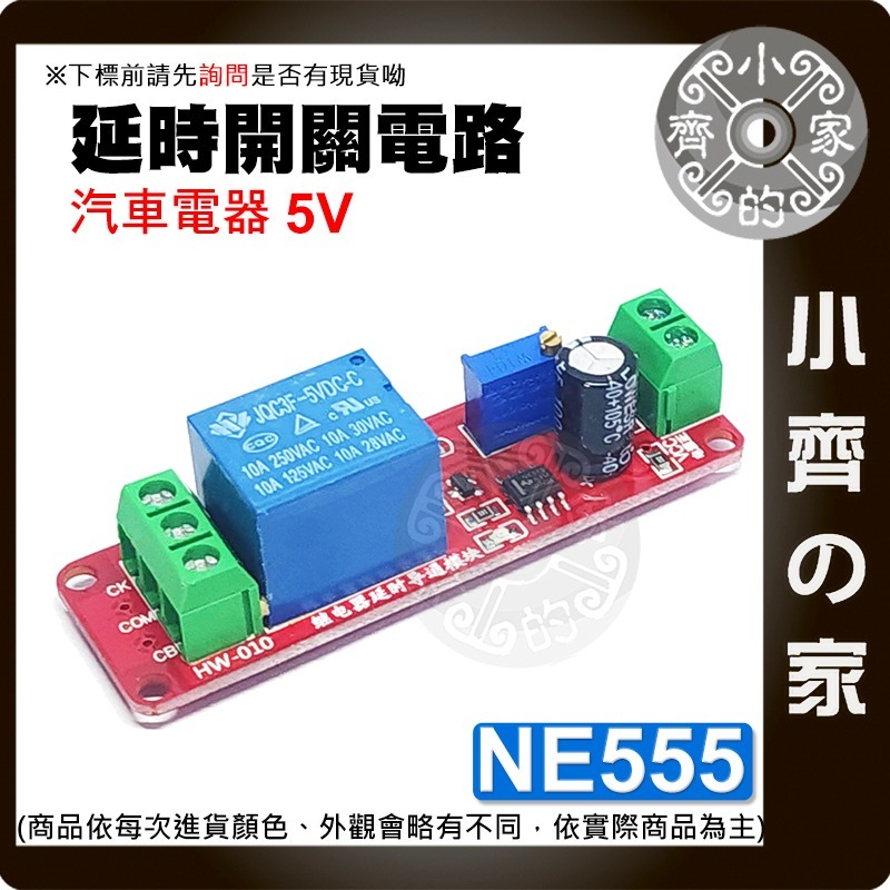 【現貨】 NE555 延遲 繼電器 模組 1路 5V 12V 10秒可調 Relay 通電開關 汽車 電器延時 小齊的家-細節圖2