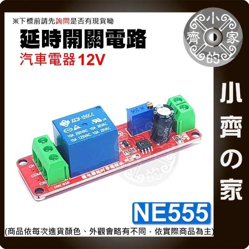 【現貨】 NE555 延遲 繼電器 模組 1路 5V 12V 10秒可調 Relay 通電開關 汽車 電器延時 小齊的家-細節圖3