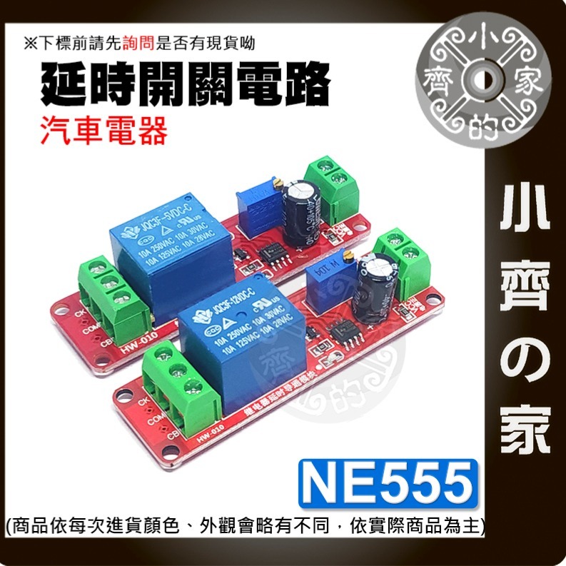 【快速出貨】 NE555 定時開關 5V/12V 延時繼電器 模塊 可調 斷開模組 單穩態開關 延遲開關 小齊的家-細節圖3