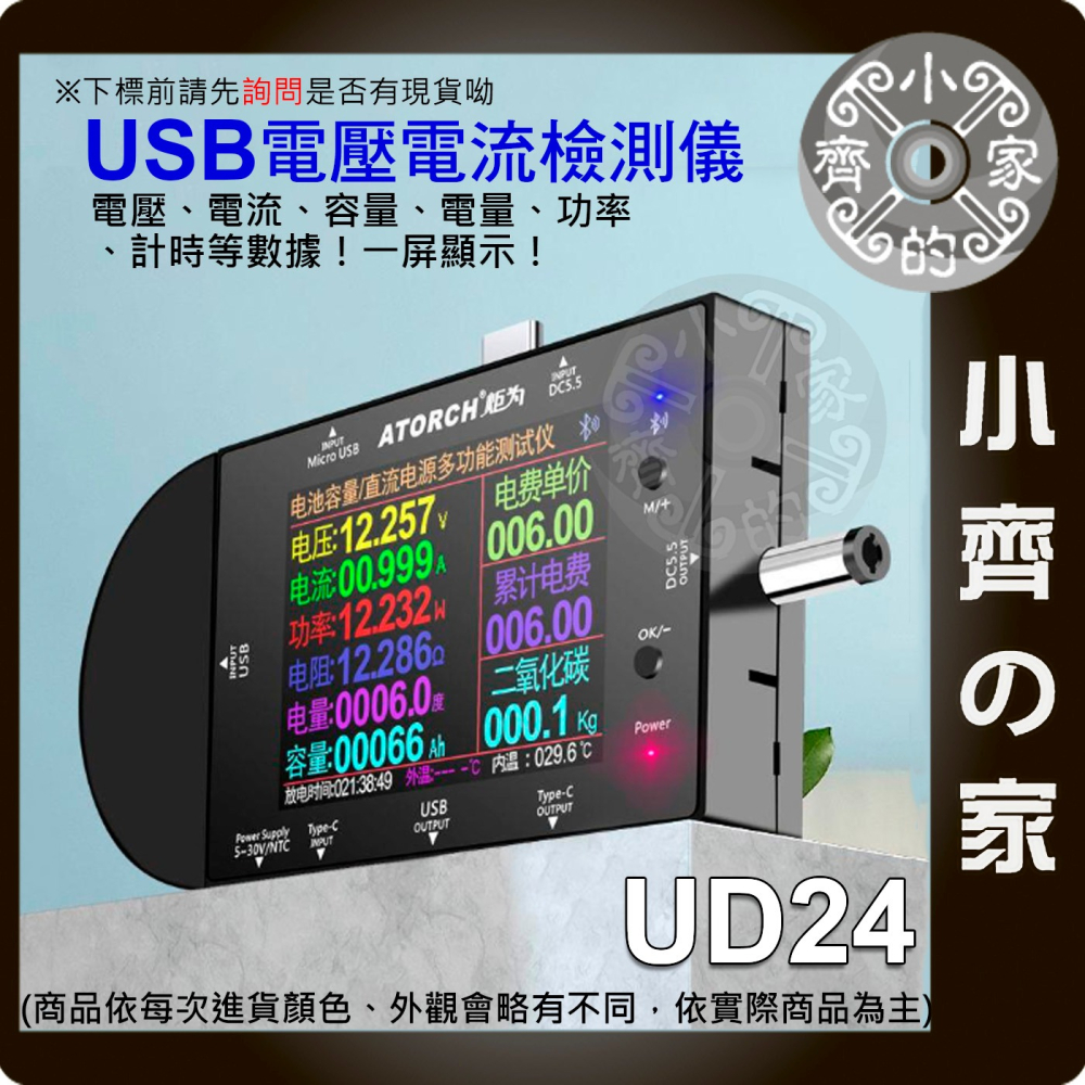 【現貨】炬為UD24 電壓電流測試儀 usb手機充電檢測儀 快充協議觸發器聯機版 小齊的家-細節圖2