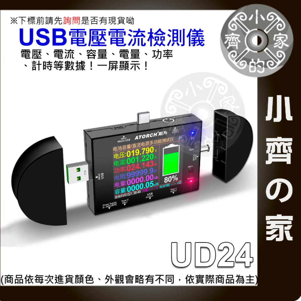 【快速出貨】UD24 炬為 Usb手機 多功能 電流測試儀  充電 檢測儀 快充協議觸發器 小齊的家-細節圖2