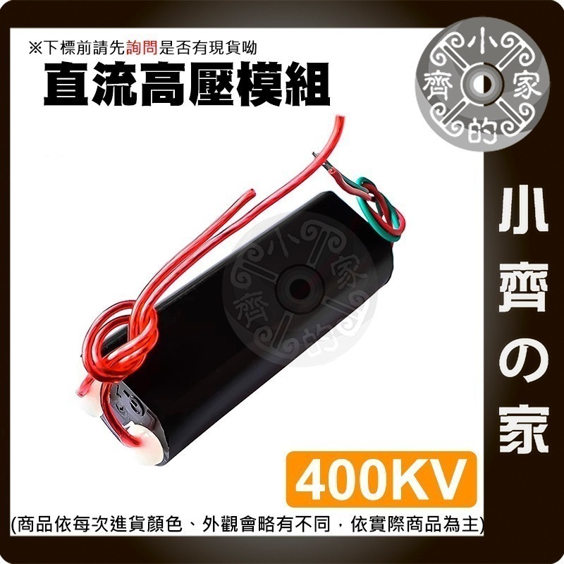 【現貨】 高壓發生器 1000KV 400KV 3~7.4v 逆變器 直流 高壓模塊 模組 逆變升壓線圈 小齊的家-細節圖2