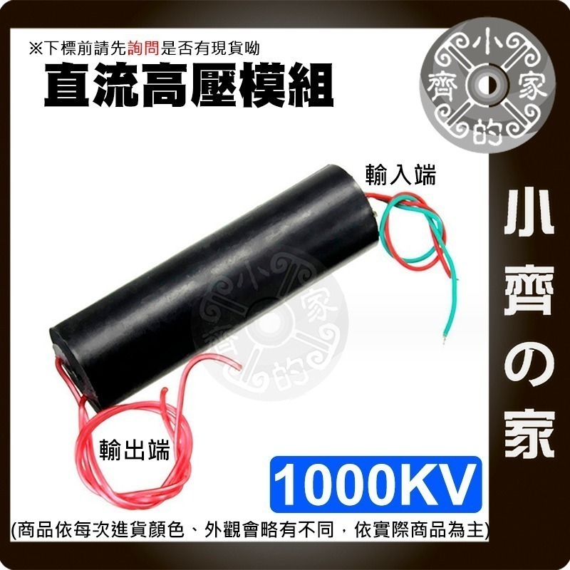 【現貨】 高壓發生器 1000KV 400KV 3~7.4v 逆變器 直流 高壓模塊 模組 逆變升壓線圈 小齊的家-細節圖3