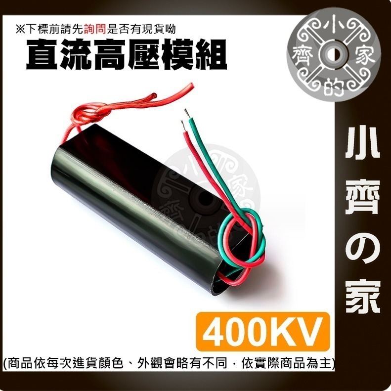 【快速出貨】 含稅 脈衝高壓包 400KV 1000KV 直流 高壓 模組 電弧 DC 3~7.4v 變壓器 小齊的家-細節圖2