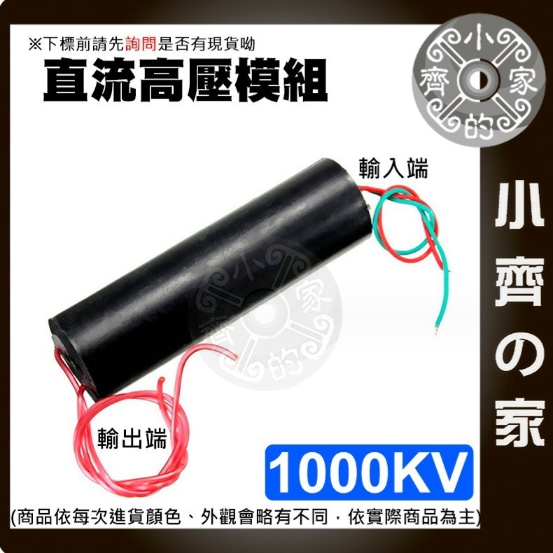 【快速出貨】 含稅 脈衝高壓包 400KV 1000KV 直流 高壓 模組 電弧 DC 3~7.4v 變壓器 小齊的家-細節圖4