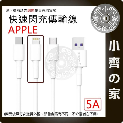 【現貨】品勝 Micro USB Lightning TYPE-C充電線 快速閃充傳輸線 支援三星 蘋果 小米 小齊的家