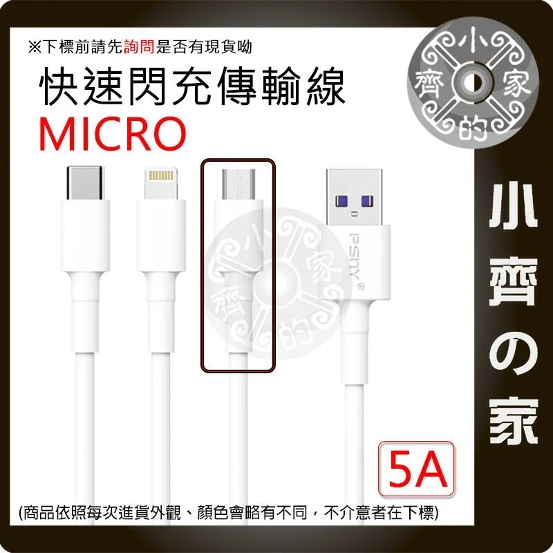 【現貨】品勝 Micro USB Lightning TYPE-C充電線 快速閃充傳輸線 支援三星 蘋果 小米 小齊的家-細節圖4