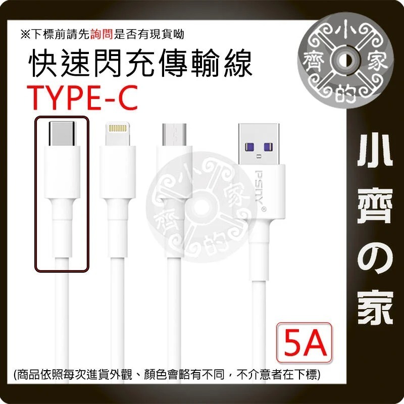 【現貨】品勝 Micro USB Lightning TYPE-C充電線 快速閃充傳輸線 支援三星 蘋果 小米 小齊的家-細節圖6