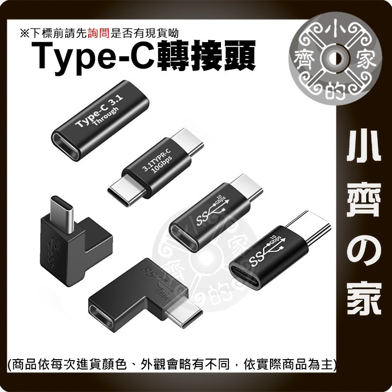 【現貨】 Type C USB-C 公 母 轉接頭 PD 100W 充電 傳輸 對接頭 側彎 立體彎 正彎 加長小齊的家-細節圖2