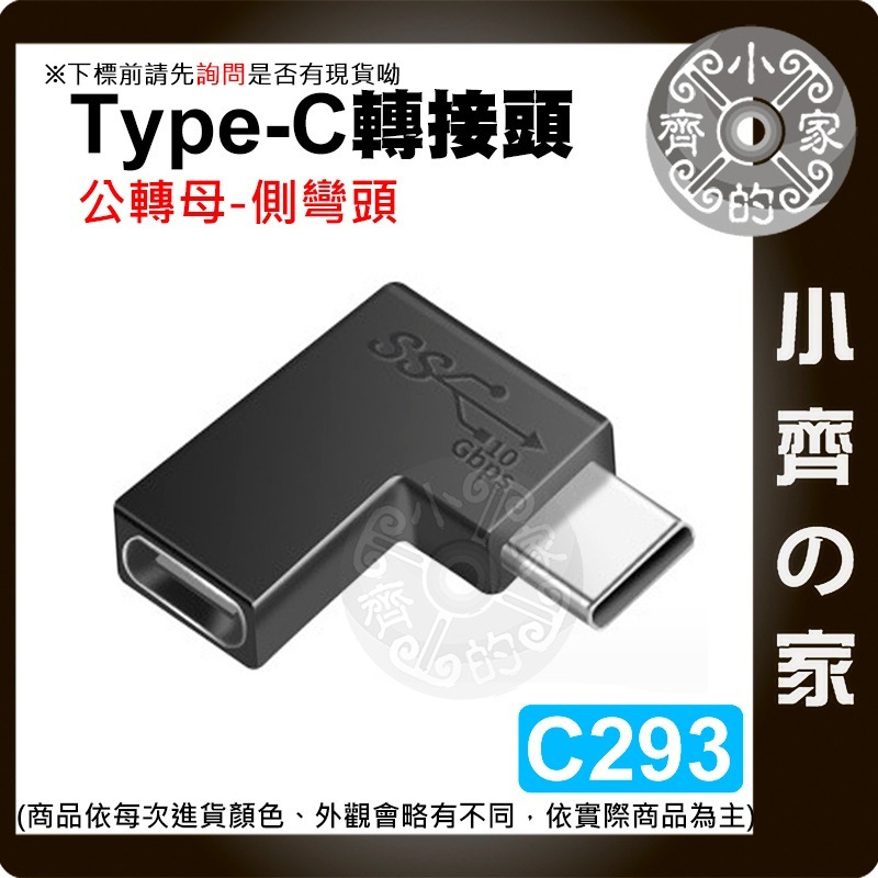 【現貨】 Type C USB-C 公 母 轉接頭 PD 100W 充電 傳輸 對接頭 側彎 立體彎 正彎 加長小齊的家-細節圖6