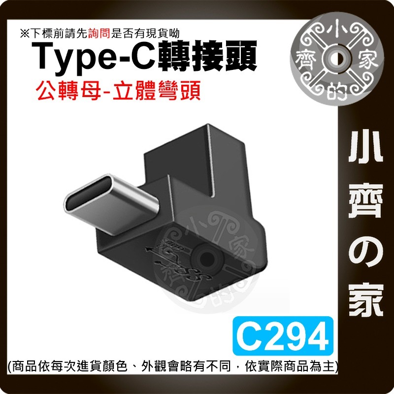 【現貨】 Type C USB-C 公 母 轉接頭 PD 100W 充電 傳輸 對接頭 側彎 立體彎 正彎 加長小齊的家-細節圖7