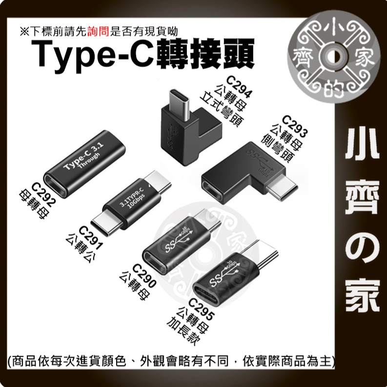 【快速出貨】多功能 轉接頭 USB 3.1 Gen2 Type-C 10Gb 公轉公 母轉母 公 轉 母 充電 小齊的家-細節圖2