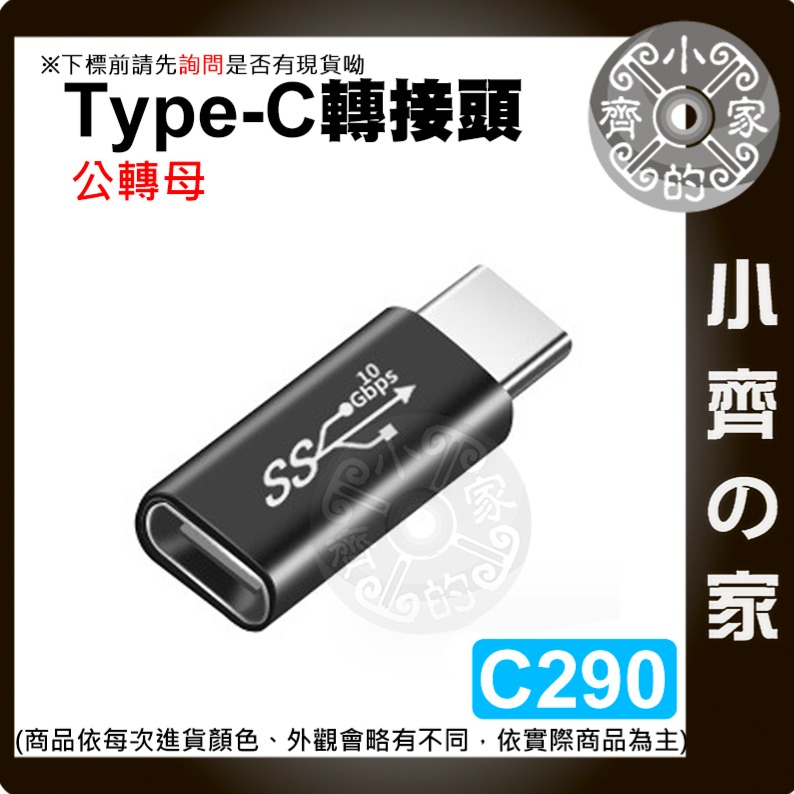 【快速出貨】多功能 轉接頭 USB 3.1 Gen2 Type-C 10Gb 公轉公 母轉母 公 轉 母 充電 小齊的家-細節圖3