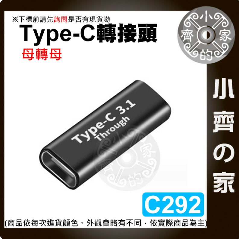 【快速出貨】多功能 轉接頭 USB 3.1 Gen2 Type-C 10Gb 公轉公 母轉母 公 轉 母 充電 小齊的家-細節圖5
